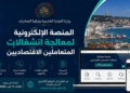 Plateforme pour les opérateurs économiques dédiée au commerce extérieur