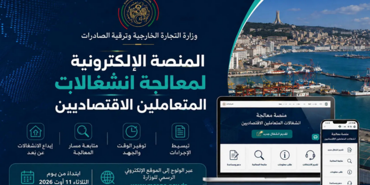 Plateforme pour les opérateurs économiques dédiée au commerce extérieur